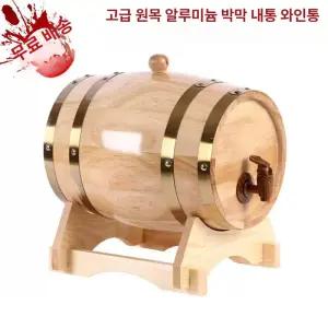 미니오크통 카페 맥주통 숙성용 5L빈티지레드 가정용