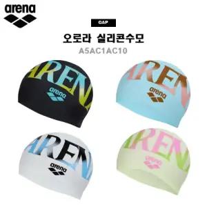 아레나수모 오로라 실리콘수모 A5AC1AC10