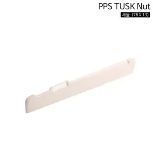 터스크 하현주 통기타용 새들 76 13 기타 파츠/악세서리/통키타/보조/받침/스탠드/연습기/발판/이펙터/받침