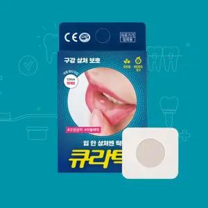 큐라틱 구강 점막용 부착 패치 30매입 3박스