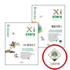 자이스토리 통합사회 1 고1 (2026년) + 내신한국사 1 고1 (2026년용) (전2권) 세트