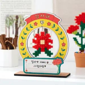 [오피스스쿨] 민화 디폼블럭 카네이션 감사패 DIY 어버이날 스승의날 블록 장난감 끼우는 놀이 꽃만들기