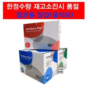 프로글러브 플러스 멸균 라텍스글러브 / 병동용 진료용 멸균장갑 1박스 (50조 x 10통)