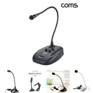 Coms 스탠드 콘덴서 마이크 USB 유선 구즈넥 탁상용 60Hz-16KHz/노트북/탁자형/세우는/스텐드/강단/미팅