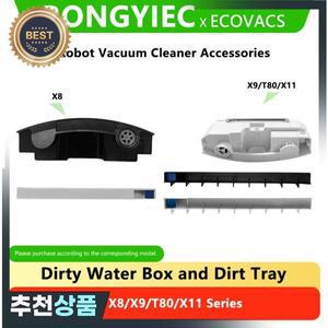 롱예크 로봇 청소기 먼지통 오수통 호환 가능: 에코백스 호환 X8 X9 T80 X11 시리즈