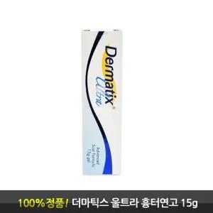 더마틱스 울트라 15g 흉터연고