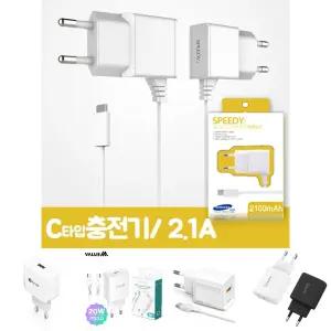 C타입 일체형 충전기 2.1A 가정용 고속충전기 1.2m/케이블/휴대용/고속/스마트폰/멀티/USB/포트/핸드폰