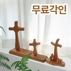 [무료각인]프레이 원목 탁상용 스탠드 십자가마호가니/교회 단체 선물 탁상용 십자가