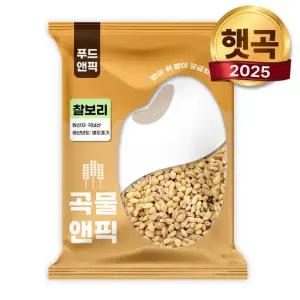 곡물앤픽 국산 찰보리 5kg 국내산 맛있는 찰 보리 쌀