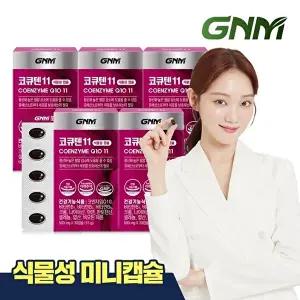 [GNM자연의품격][G] GNM 식물성 미니캡슐 코큐텐11 5박스 (5개월분) / 코엔자임Q10 비오틴 비타민B 아연