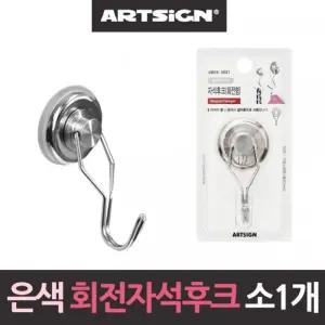 은색 회전 초강력 네오디움 자석후크 소형25mm1개/마그네틱/자석/걸이/후크/고리/고리형/마그넷/부착