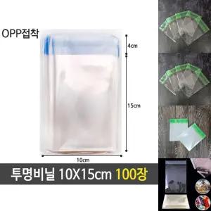 OPP 접착 투명 비닐 봉투 쿠키 포장 10X15 100장/과자/초코렛/떡포장/봉지/접착식/간식/음식/마카롱/상품