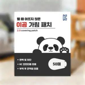 눈병안대 눈가리개 외눈안대 한쪽눈안대 한쪽안대 L 50매입