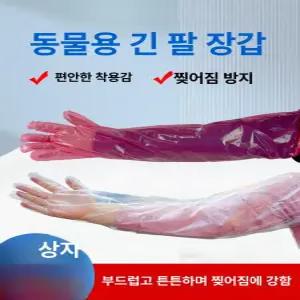 인공수정 장갑 직검 소 250개 빨강 분만 긴팔 일회용 비닐장갑 레드