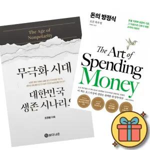 (베스트셀러) 무극화 시대 + 돈의 방정식 (전2권)