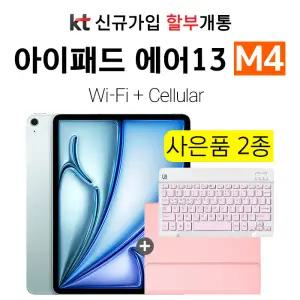아이패드 에어 13 m4 128GB 퍼플 Wi-Fi + Cellular 신규가입 분할 결제 개통 키보드 혜택 제공