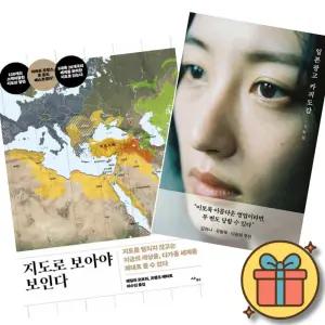 (베스트셀러) 지도로 보아야 보인다 + 일본 광고 카피 도감 (전2권)