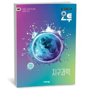 [카드10%+선물] 오투 고등 지구과학 (2026년)