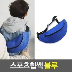 [라일리] Rly 허리쌕 스포츠힙쌕 블루