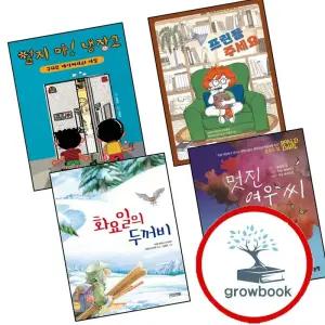 화요일의 두꺼비 + 멋진 여우 씨 + 열지 마 냉장고 + 프린들 주세요 (전4권) 세트