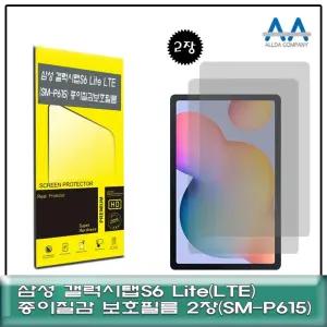 갤럭시탭S6 Lite LTE(SM-P615)종이질감 보호필름2장 태블릿보호필름 SMP615