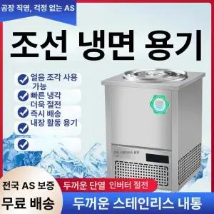 육수 냉장고 냉면 동치미 육수통 슬러시