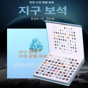 광물 암석 표본 초등 천연 키트 화석 과학 세트 교구 표본세트 중등과학 과학교구