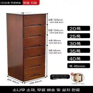 5단 서랍장 우드 서랍 원목 레트로 틈새 식 수납장