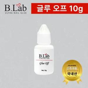 뷰랩- 글루오프 (10g) 글루 리무버 네일아트 뷰랩 네일아트 네일 글루 파츠