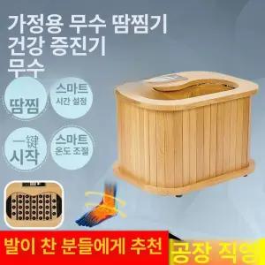 건식 좌훈 족욕기 겸용 대형 온바디 가정용 적외선 편백 에이프릴 습식 각탕기