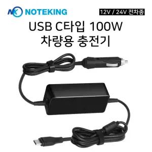 ASUS 젠북 A14 시리즈 호환 노트북 차량용 충전기 시거잭 100W C타입 USB-PD 12V-24V 전차종 가능 USB-C 컨버터