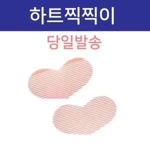 빠른배송앞머리 고정 하트찍찍이 귀여운 머리핀 헤어망핀 고정 산