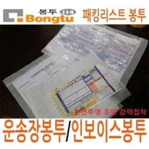 패킹리스트봉투 운송장봉투 인보이스봉투