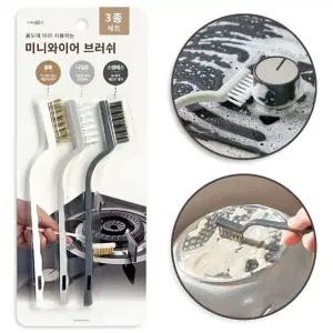 미니 와이어 브러쉬 3종세트