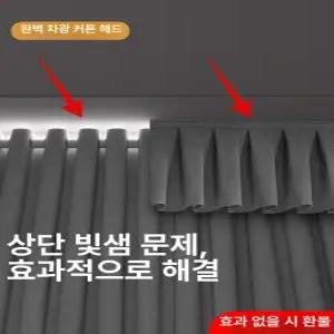 암막 커튼 벨크로 원룸 무타공 안방 차광 붙이는 가리개