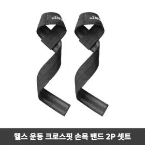 헬스스트랩 역도 웨이트 보호대 손목 지지대 리프팅 그립 밴드