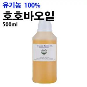 유기농 호호바오일 500ml