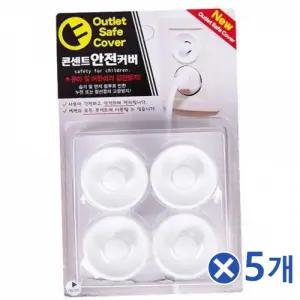 콘센트 안전커버 4개입x5개 어린이용품 전기용품