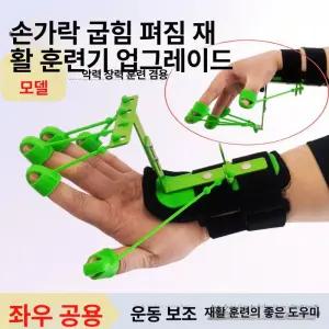 손가락 근력 기구 트레이닝 완력기 운동기