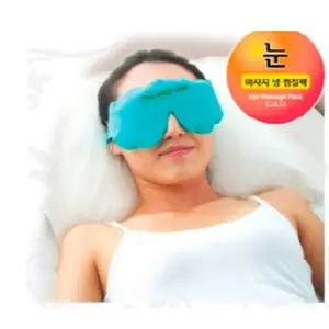 눈마사지냉찜질팩 찜질 찜질팩 냉찜질 얼음찜질 찜질 핫팩 찜질팩 냉온팩