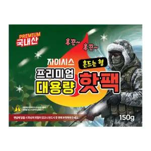 자이시스 프리미엄 핫팩 특대용량 손난로 150g X 10개 발열 겨울용 겨울 팩대 휴대용 군용 캠핑