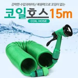 [하프클럽/]물호스 코일호스 편사호스 마당호스 15m