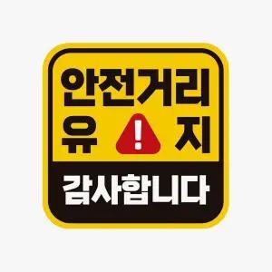 [하프클럽/]감사 자동차용품 고휘도반사 자석 자동차스티커
