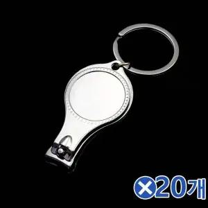 [오너클랜]TBZ 휴대용 키홀더 열쇠고리 손톱깎이x20개 손톱정리기