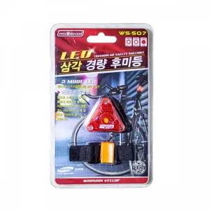 TBZ BTM 우신삼각경량후미등 WS-507 2248