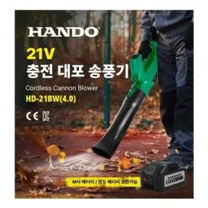 블로워 베스토 충전 송풍기 세트 21V 4.0Ah