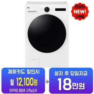 [LG] 트롬 오브제컬렉션 세탁기 24kg (릴리 화이트) FX24WNR/60개월약정