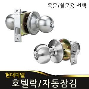 호텔락 자동잠김 도어락 열쇠 자물쇠 마스타키 현관정