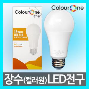 컬러원(장수)LED전구12W  LED램프 조명