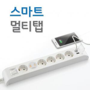 진흥전기 스마트폰 멀티탭 대기전력 차단 멀티탭 화이트 멀티콘센트 USB 절전형